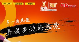 361度 寻找身边的热爱 视频征集（第二阶段）