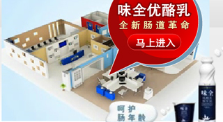 味全：呵护肠年龄