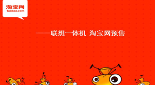 淘宝：联想一体机