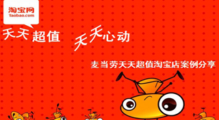 淘宝：麦当劳“天天超值”