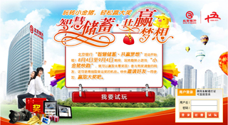 北京银行：智慧储蓄 共赢梦想