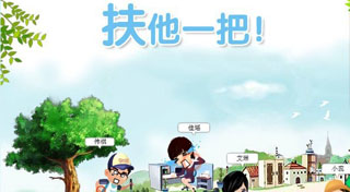 诺华制药：扶他林“扶他一把”互动活动