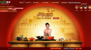 华帝：魔换厨房