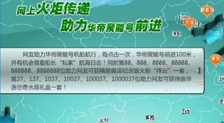 华帝：大运中国聚能扬帆