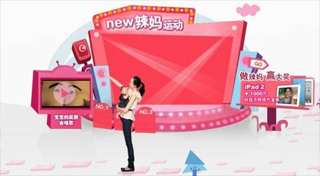 好孩子：New辣妈运动