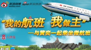 国航微航班“我的航班我做主”