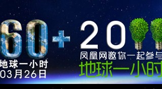 长安汽车：“地球一小时” 点亮绿色