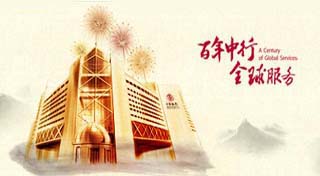 中国银行：对账选网银 便捷享轻松