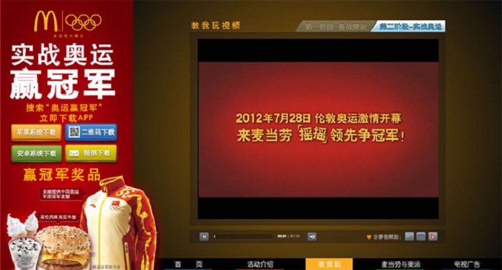 麦当劳：实战奥运赢冠军