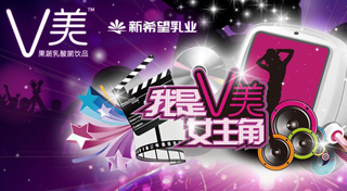 新希望V美：“我是V美女主角”大型选秀