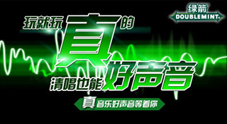 绿箭：清唱心声 亲近距离