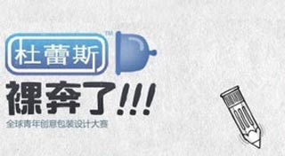 杜蕾斯：杜蕾斯裸奔了！