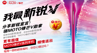 摩托罗拉：RAZR系列整合营销