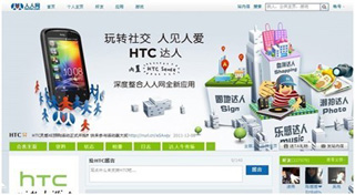 HTC达人手机：打造差异化移动社交生活