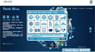 上海大众：环保造车 人人一小步 大众一大步