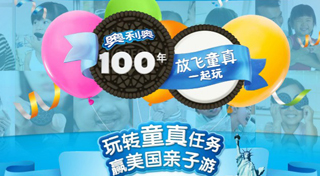 奥利奥：放飞童真一起玩