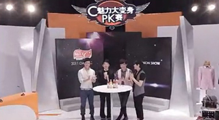 康师傅：每日C魅力大变身PK赛