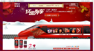 诺基亚红运列车