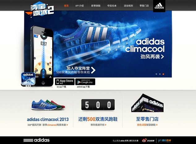 im2.0 再造APP新作： Adidas清风跑鞋夺宝奇冰2 -“风”的力量！