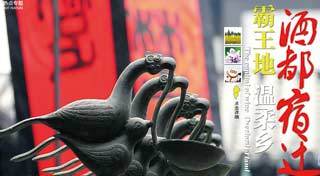 洋河集团：弘扬酒魂中国梦 探寻宿迁酒之都