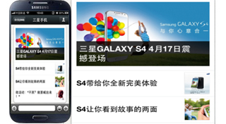 三星：手机官方微信账号运营推广