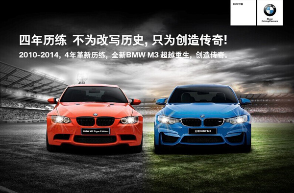 BMW：世界杯，一路激情共悦