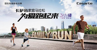 卡萨帝家庭跑
