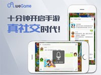 �����������罻ʱ�� weGame���û���������