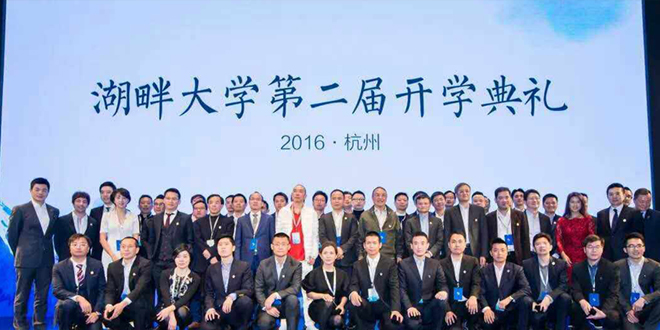 湖畔大学.jpg 湖畔大学.jpg