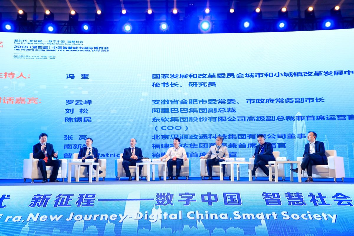 2018中国智慧城市(国际)创新论坛成功举办