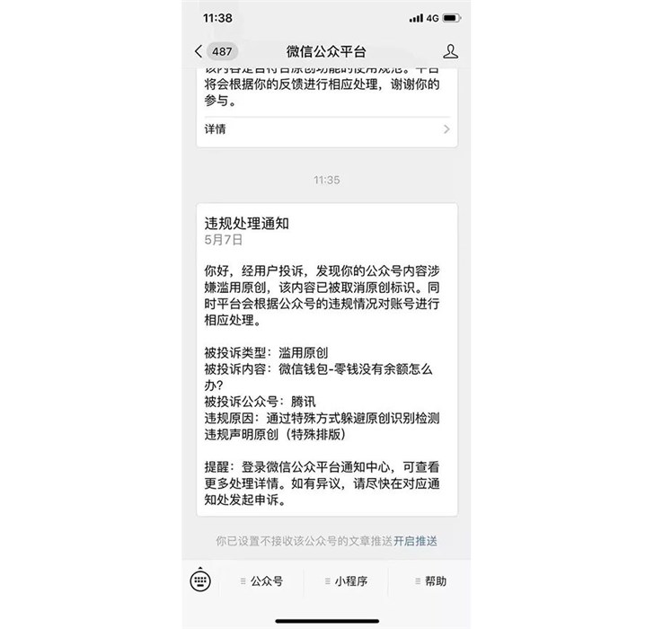 微信惩罚“腾讯”,为何原创不能随便标