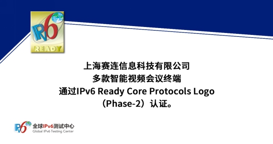 全国首个视频会议终端IPv6认证出炉!小鱼易连多款设备获得IPv6认证