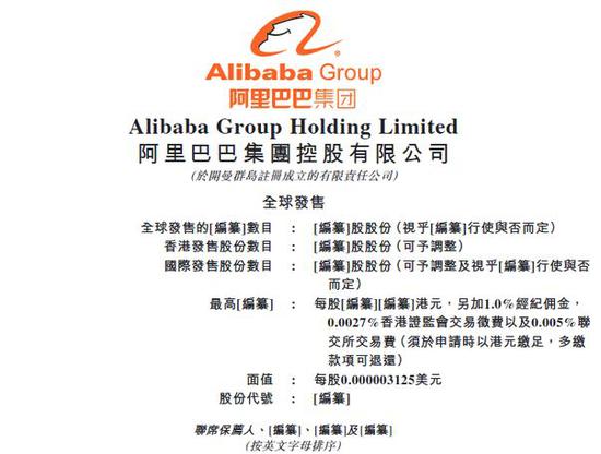 阿里巴巴可能将香港IPO价格定在每股约176港元 已获得4.6倍超额认购