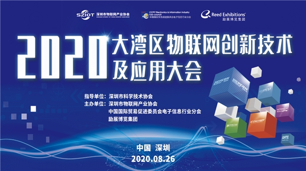 深圳市物联网产业协会成功举办 “2020大湾区物联网创新技术及应用大会”
