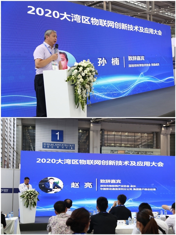 深圳市物联网产业协会成功举办 “2020大湾区物联网创新技术及应用大会”