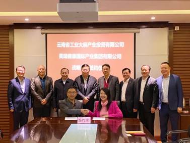 20201103与云南省工业投资公司签署合作协议 (1)