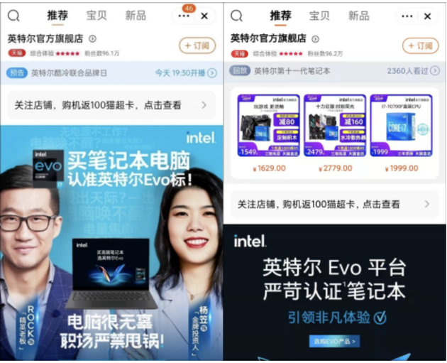 左图为争端前英特尔官方淘宝店页面,右图为争端后页面