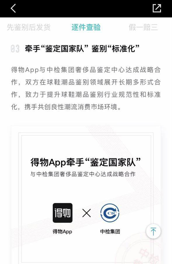 得物鉴定资质再陷争议:线上服务被指营销噱头,线下鉴别查验中心神秘莫测