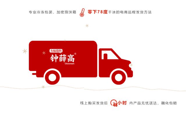 图源:钟薛高官网