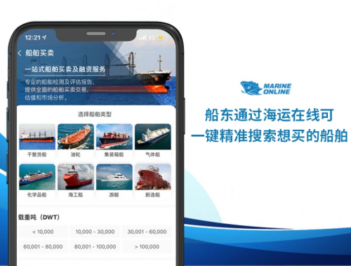 海运让船舶买卖从此简单打开App快速从全球买船