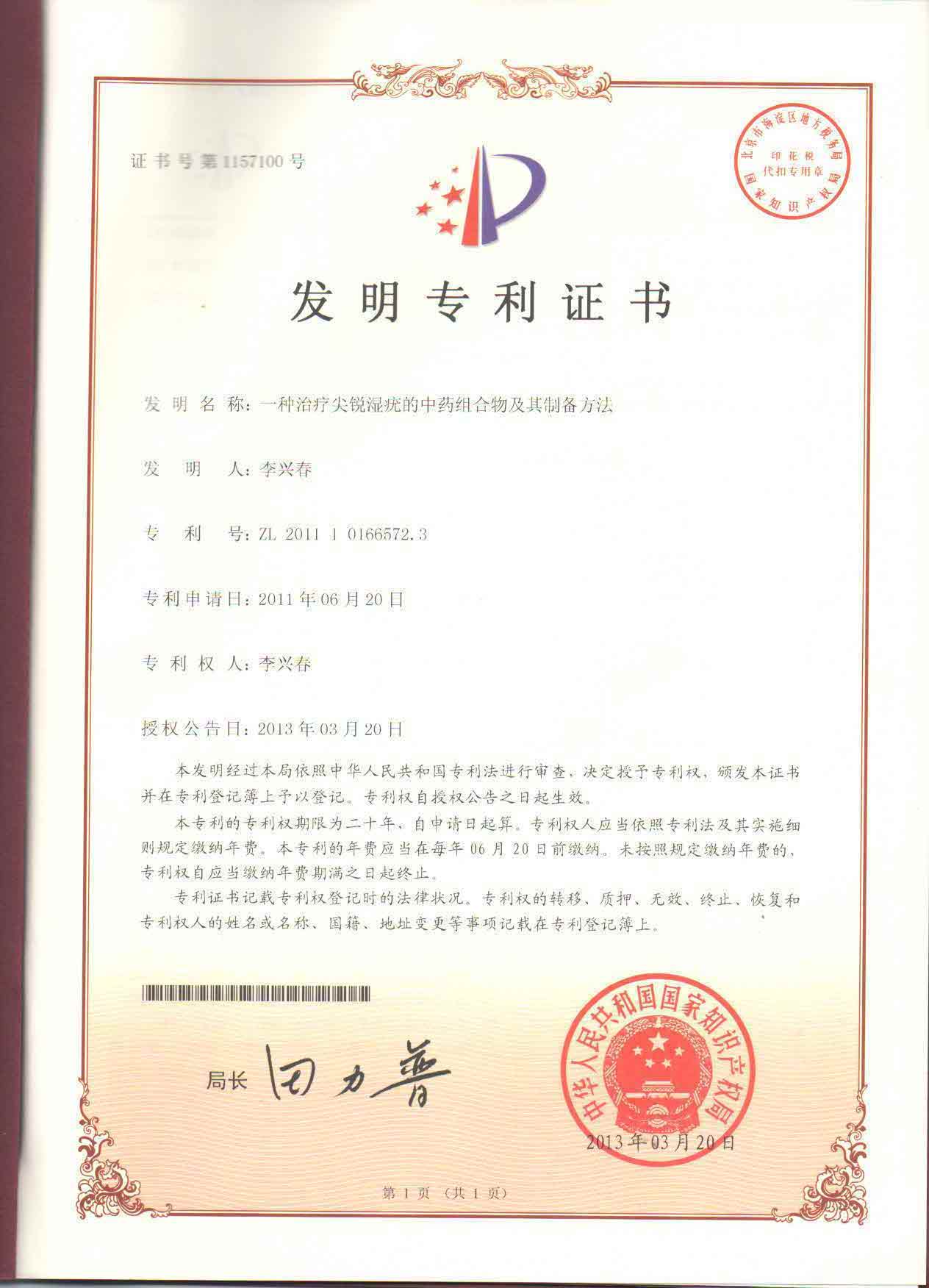201110166572.3.jpg
