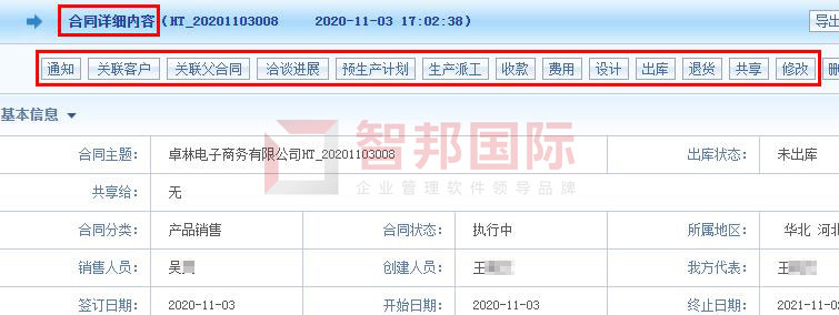 智邦国际ERP系统:全链路智能一体化管理,打造智慧企业2.jpg