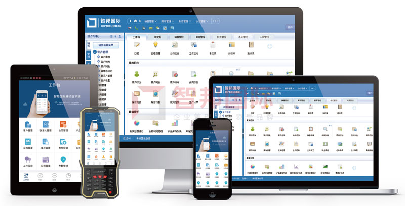 智邦国际ERP系统:全链路智能一体化管理,打造智慧企业1.jpg