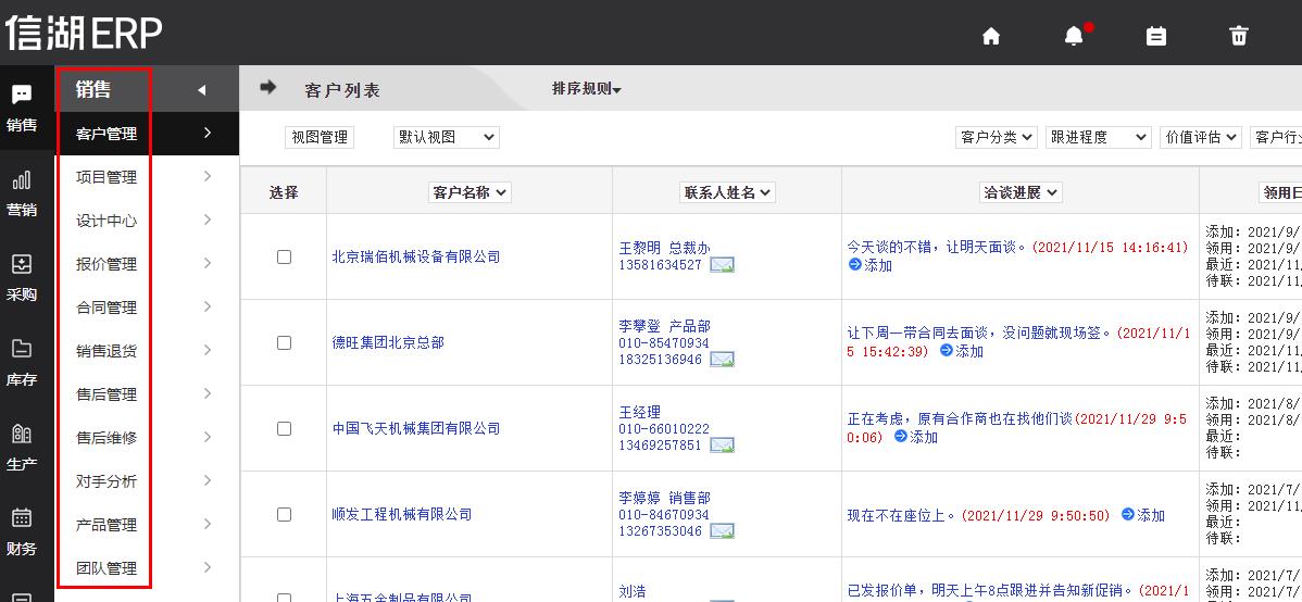 信湖ERP:企业管理一站式解决方案来袭,免费试用!2.jpg