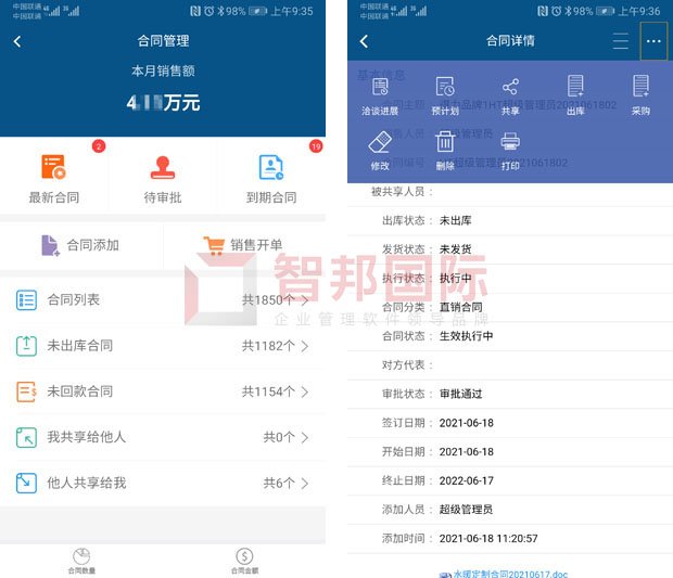 智邦国际ERP系统:全链路智能一体化管理,打造智慧企业3.jpg