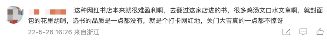 网红书店言几又败走北京 全国闭店过半