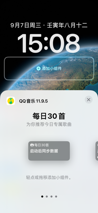苹果iOS 16系统发布，QQ音乐率先适配推出四大锁屏功能