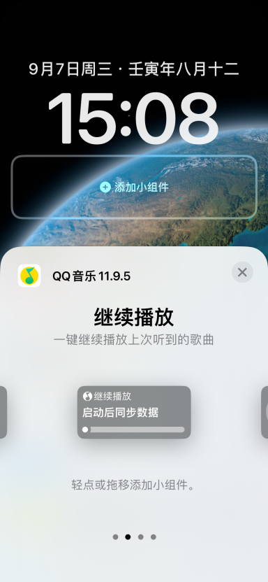 苹果iOS 16系统发布，QQ音乐率先适配推出四大锁屏功能