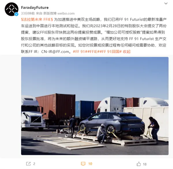 贾跃亭回来吗？法拉第未来：FF 91准量产车已送回中国本地测试