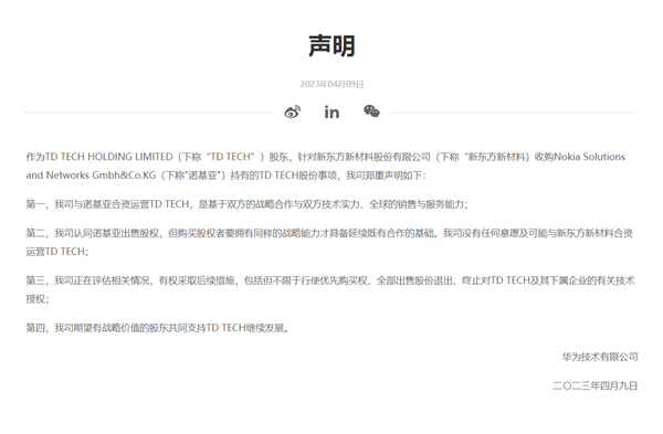 遭强烈反对 东方材料回应华为深夜声明:会与各方沟通